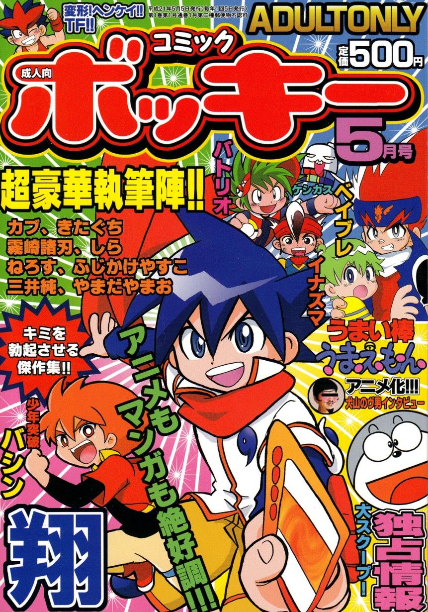 Comic Bokki - 5 Tsuki Gou page 1 full