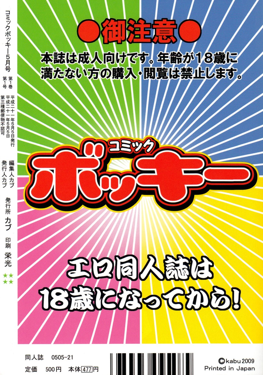 Comic Bokki - 5 Tsuki Gou page 2 full