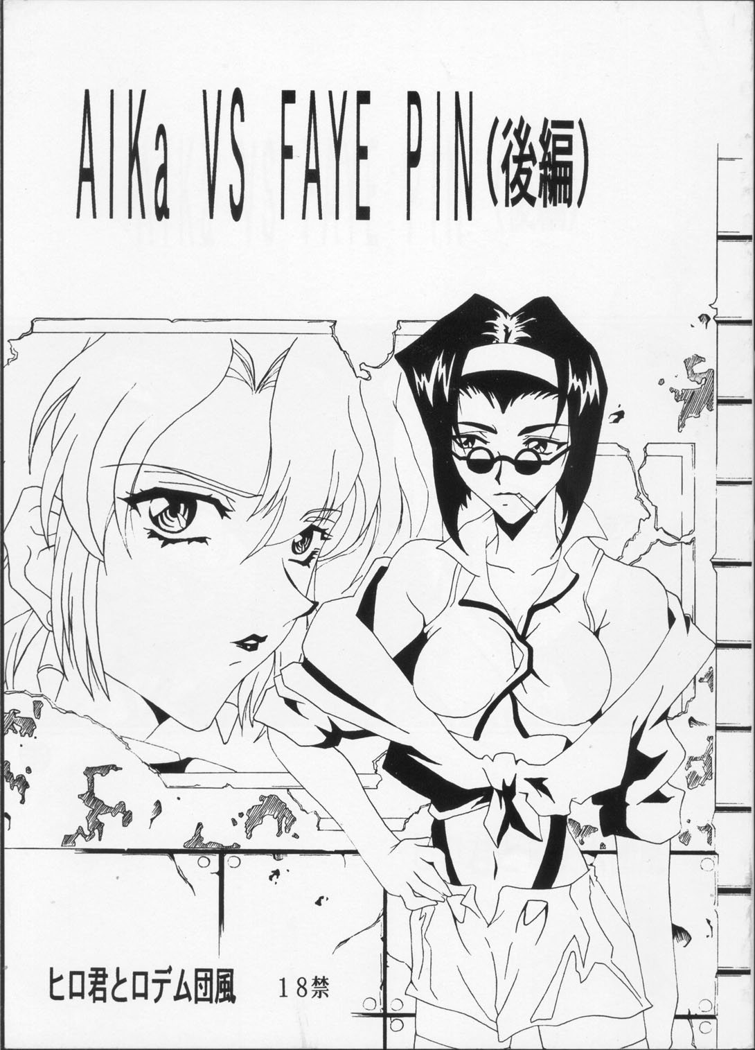 Aika VS FAYE PIN page 1 full