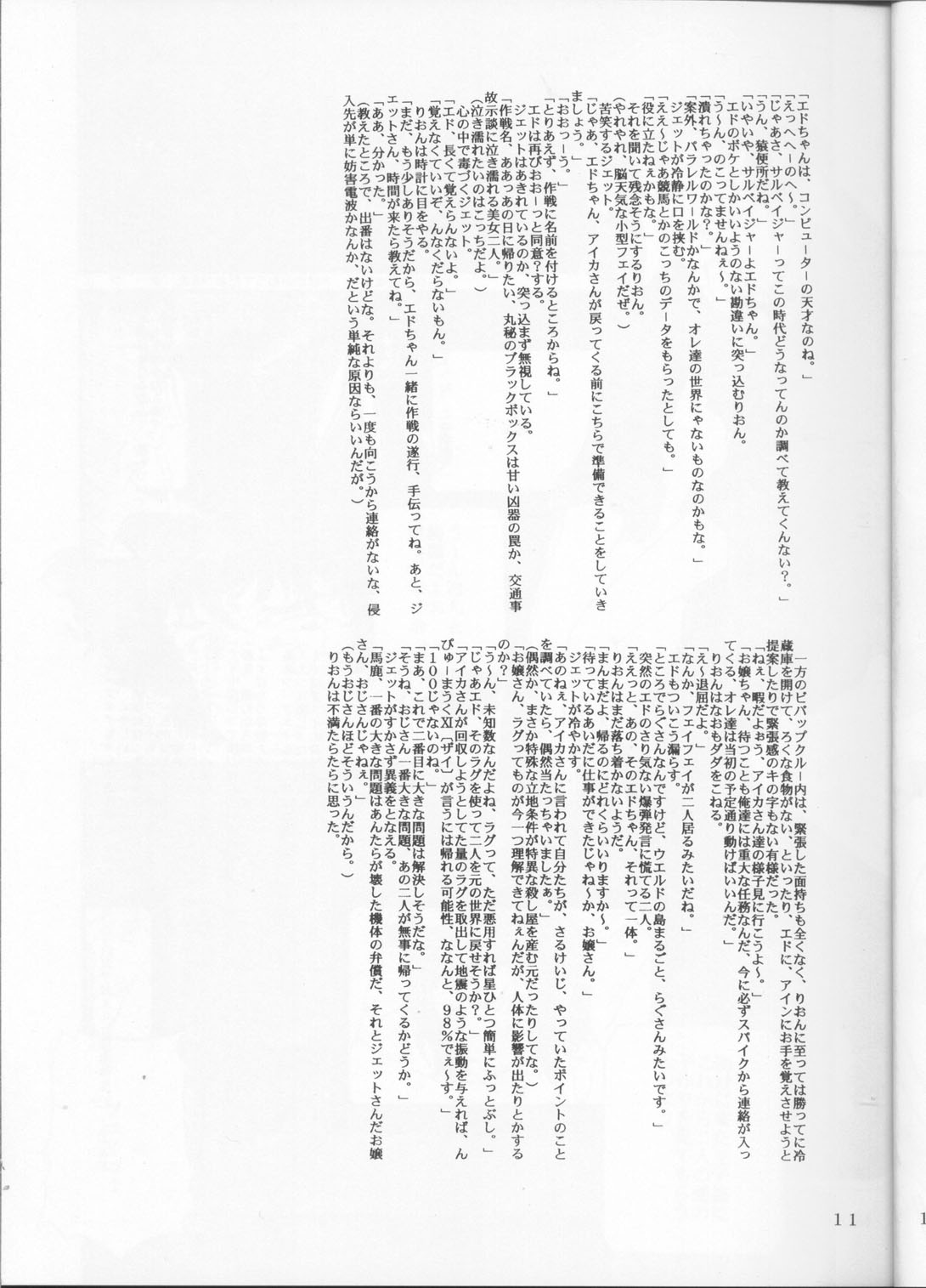 Aika VS FAYE PIN page 10 full