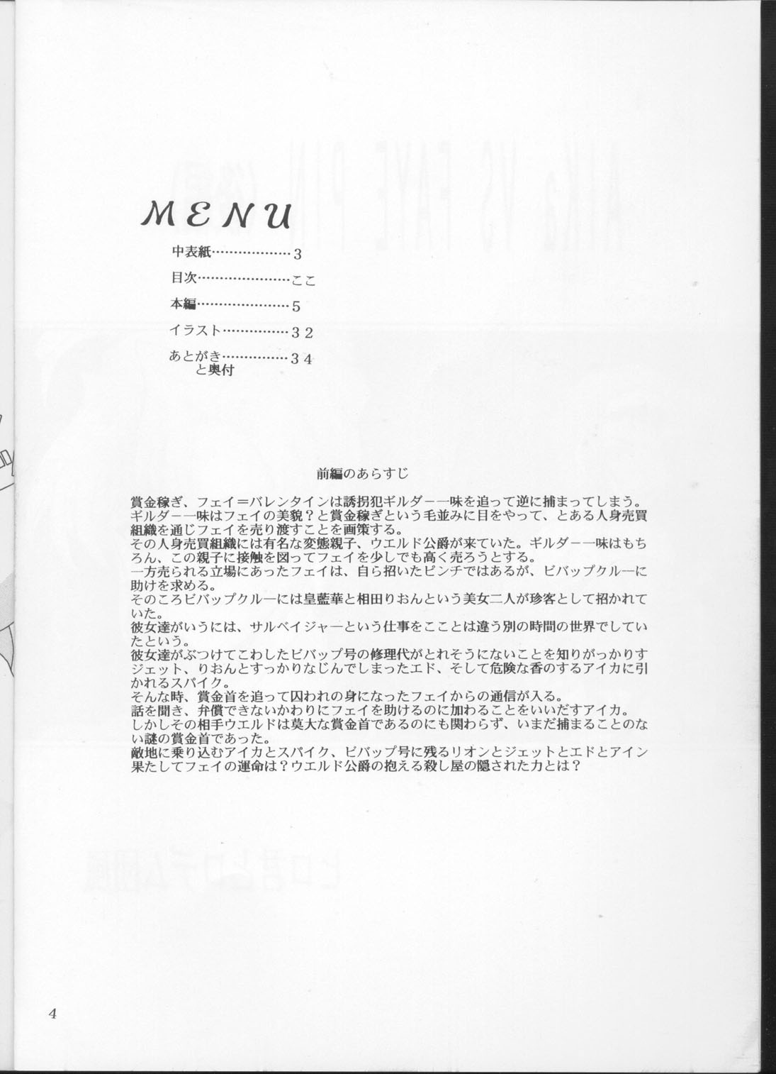 Aika VS FAYE PIN page 3 full