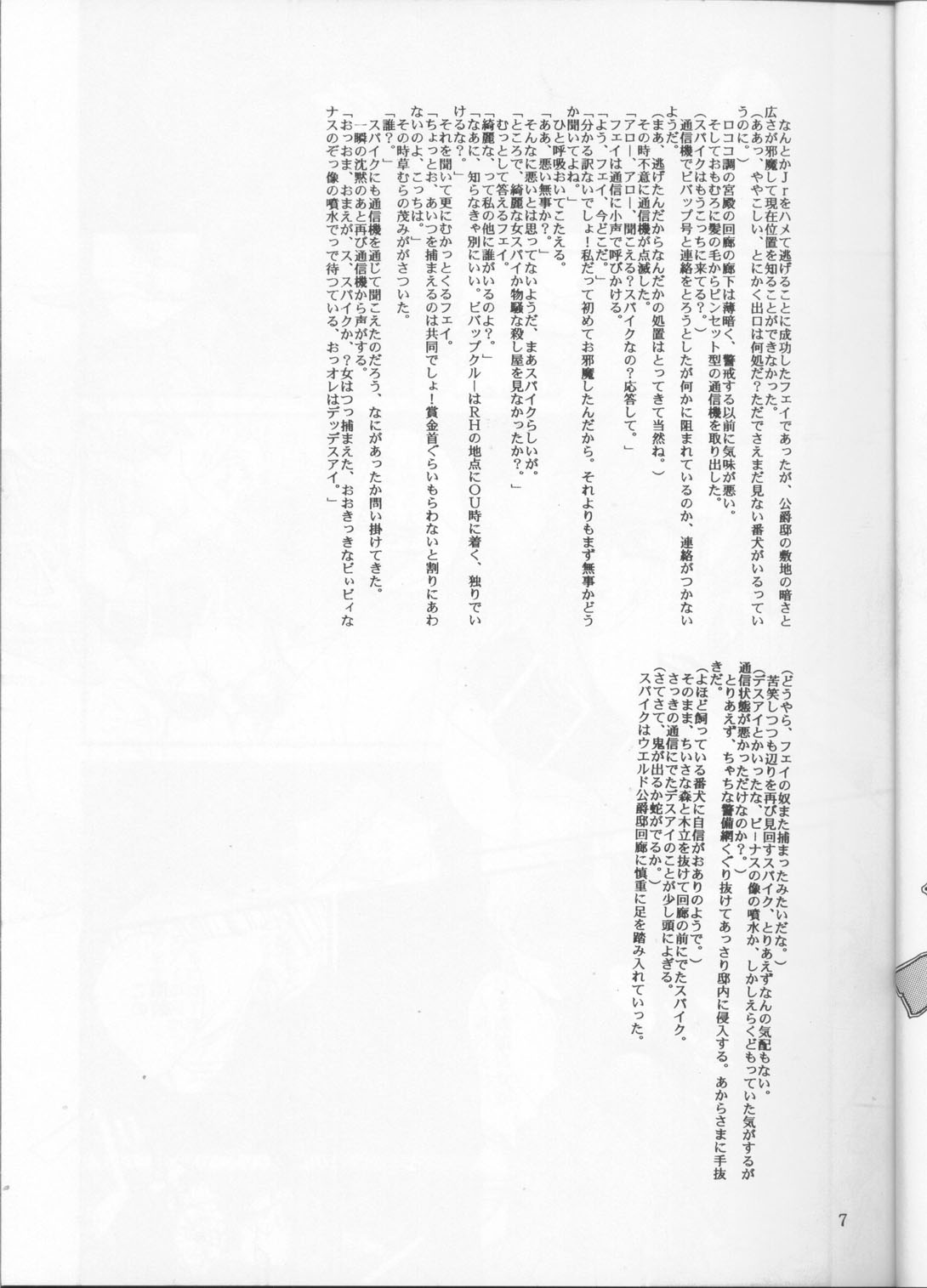 Aika VS FAYE PIN page 6 full