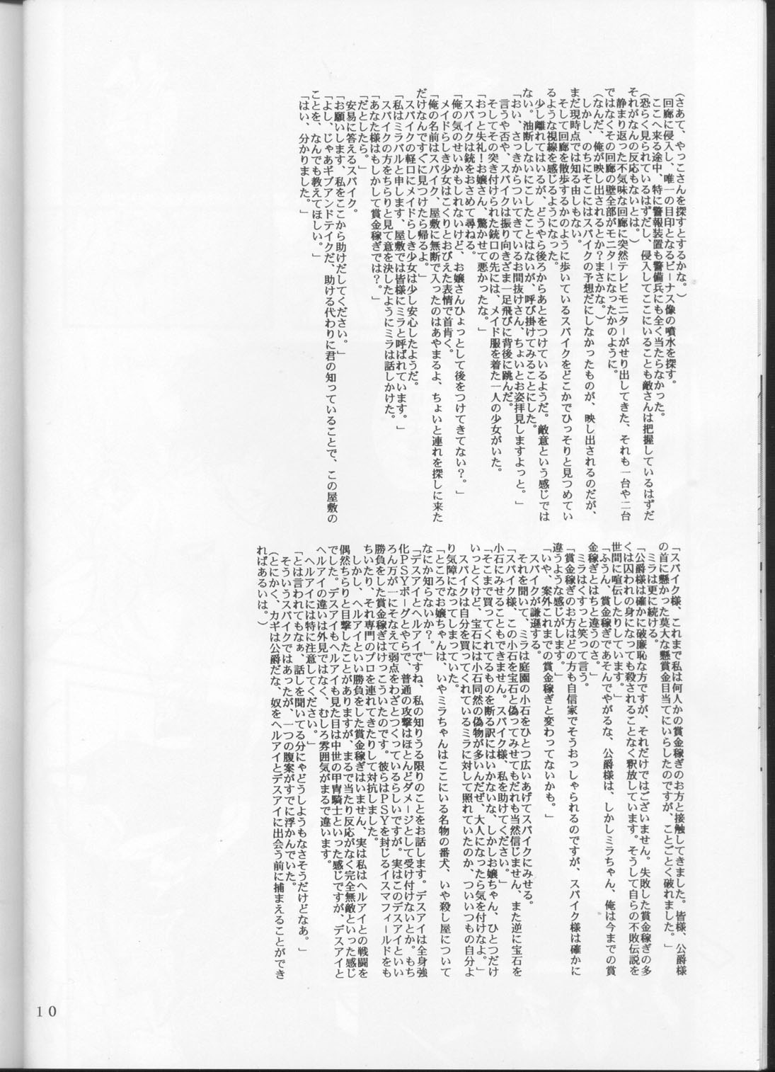 Aika VS FAYE PIN page 9 full