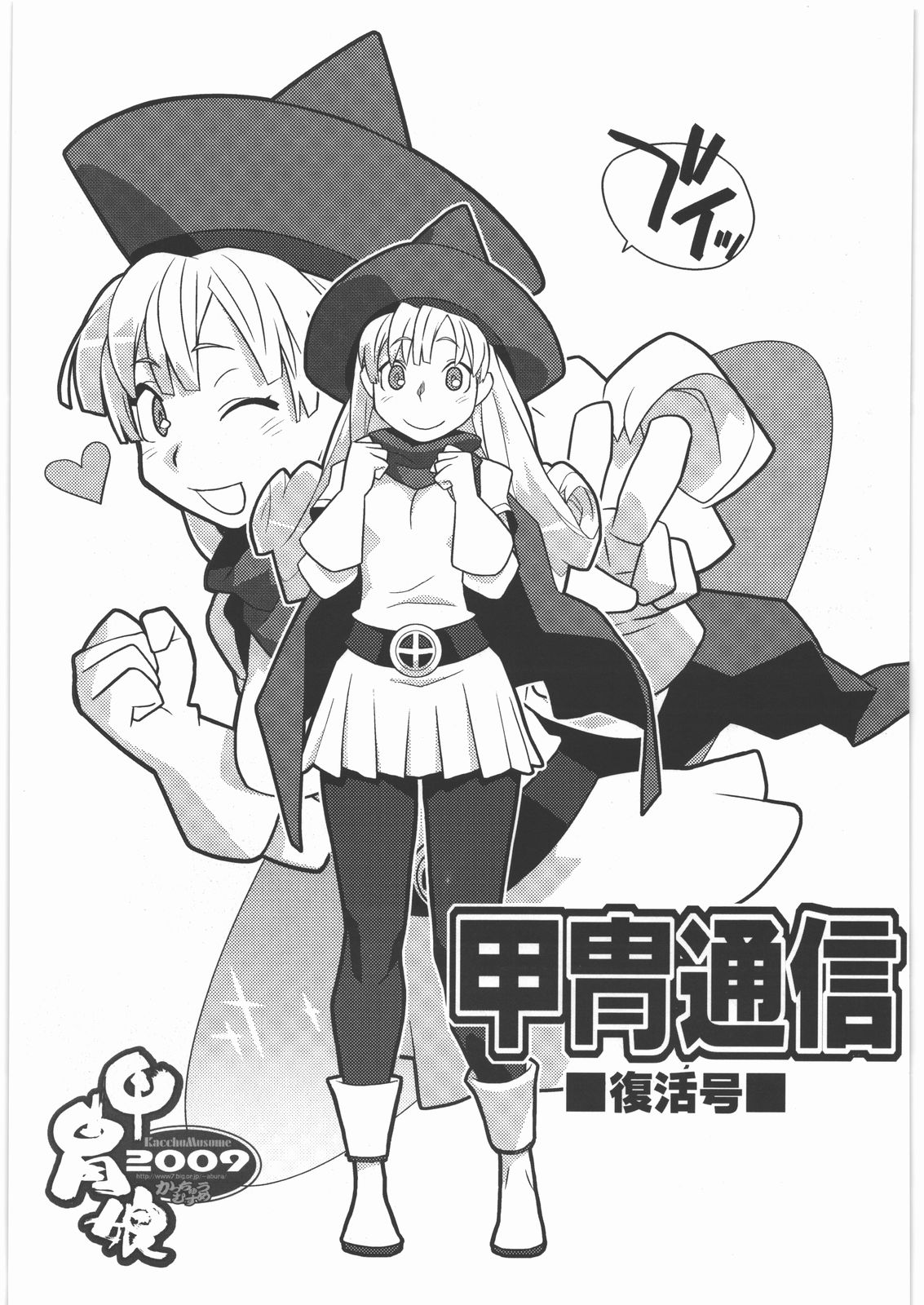 Kacchuu Tsuushin Fukkatsu-gou page 2 full