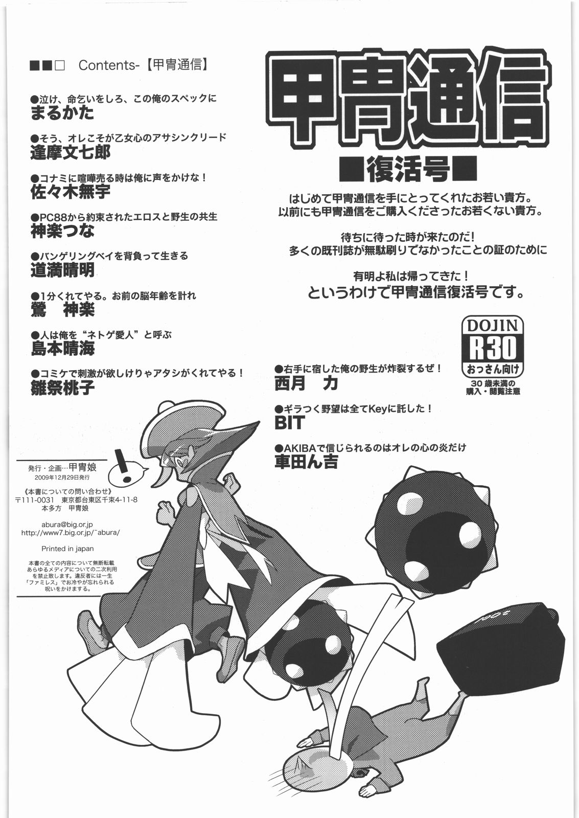 Kacchuu Tsuushin Fukkatsu-gou page 3 full