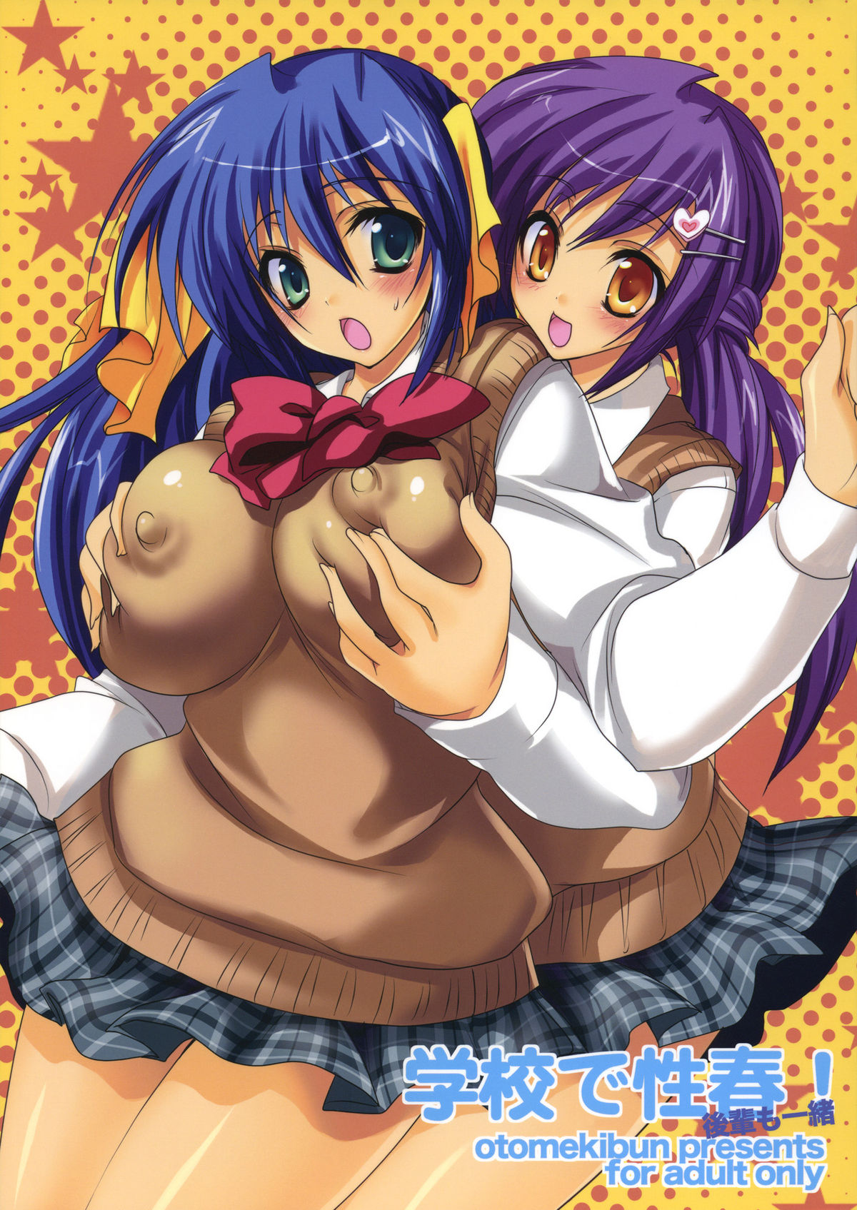 Gakkou de Seishun! -Kouhai mo Issho- page 1 full