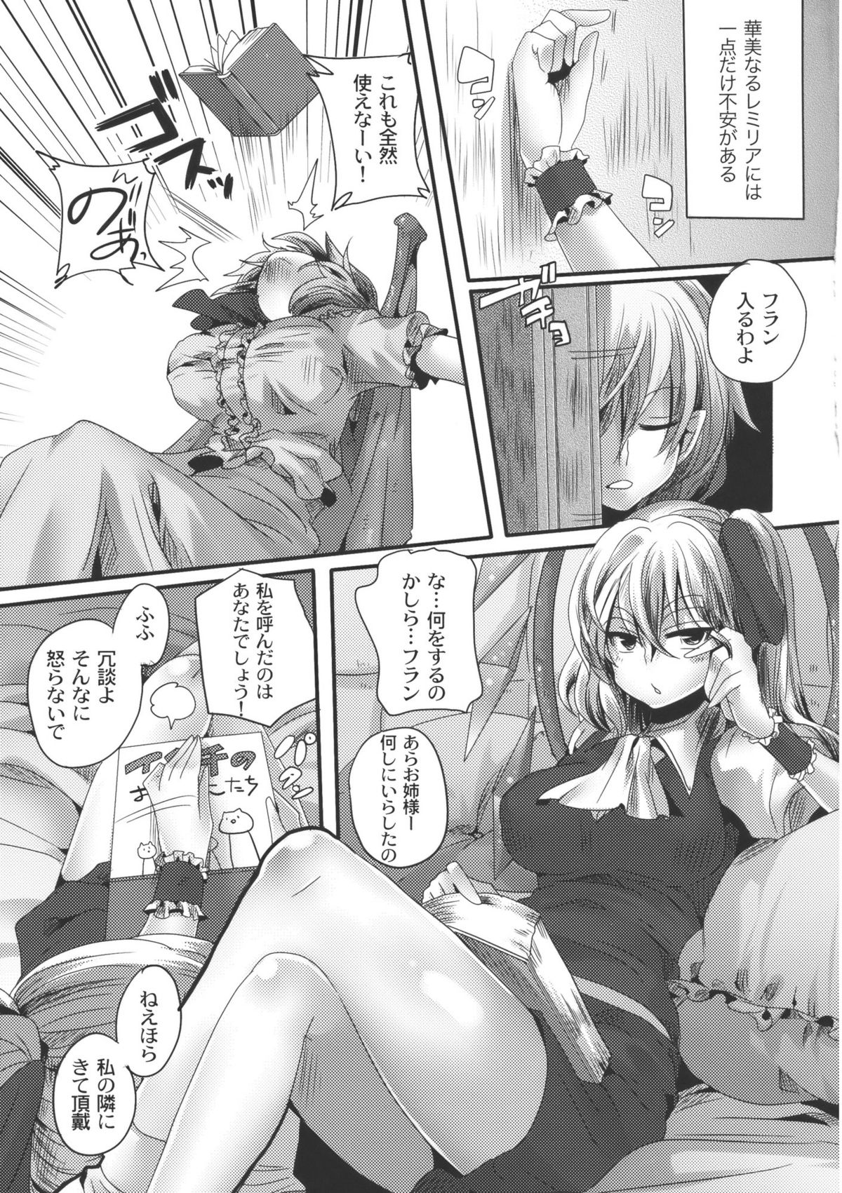 Otonaka Fla-Remi Hon page 5 full
