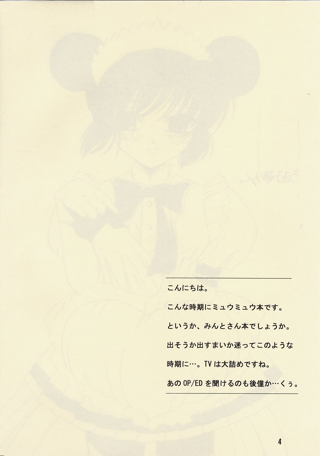 WolfHolic page 3 full