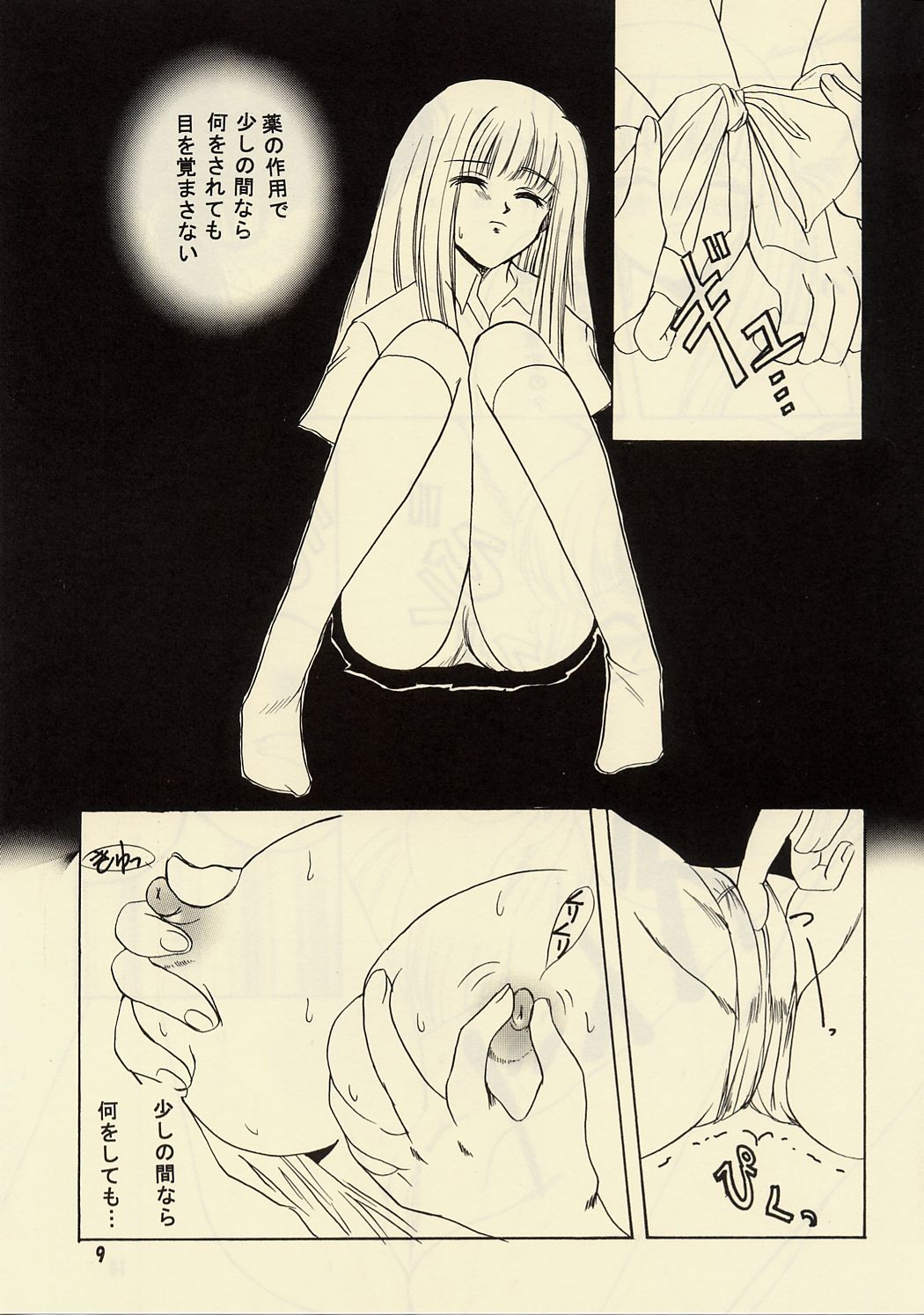 WolfHolic page 8 full