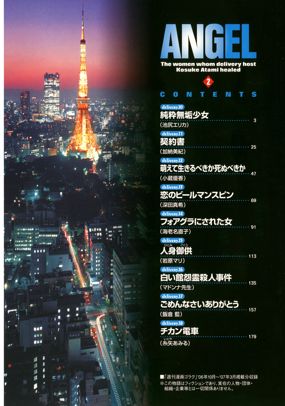 Angel - The Women Whom Delivery Host Kosuke Atami Healed Vol.02 page 7 full