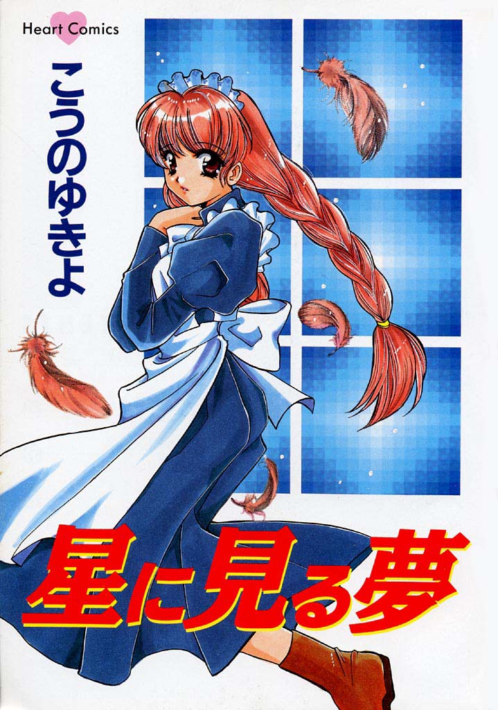 Hoshi Ni Miru Yume page 3 full