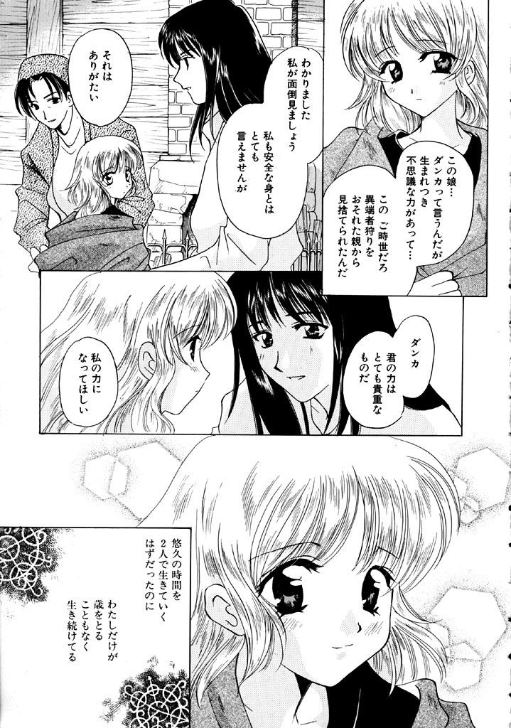 Hoshi Ni Miru Yume page 7 full