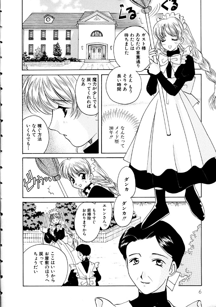 Hoshi Ni Miru Yume page 8 full