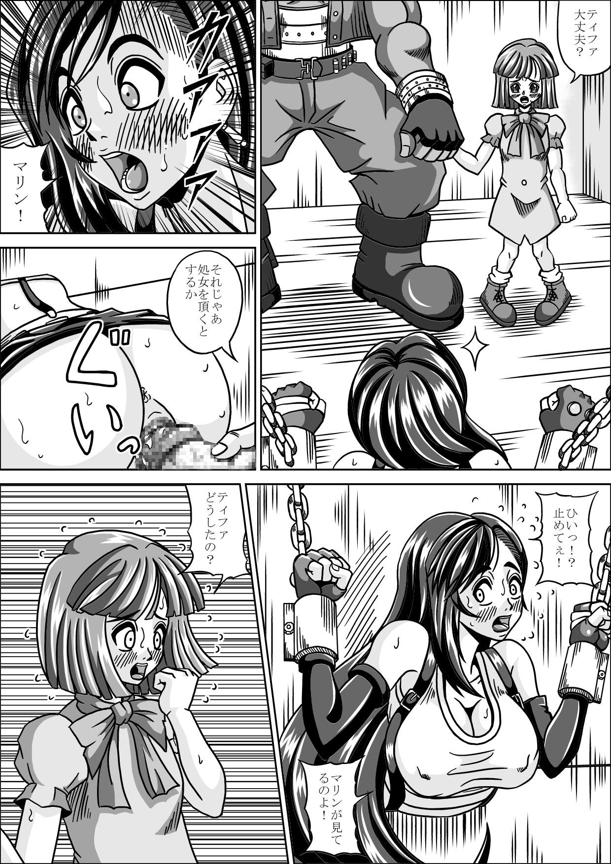 Ryoujoku Choukyou Kabe Tifa page 8 full