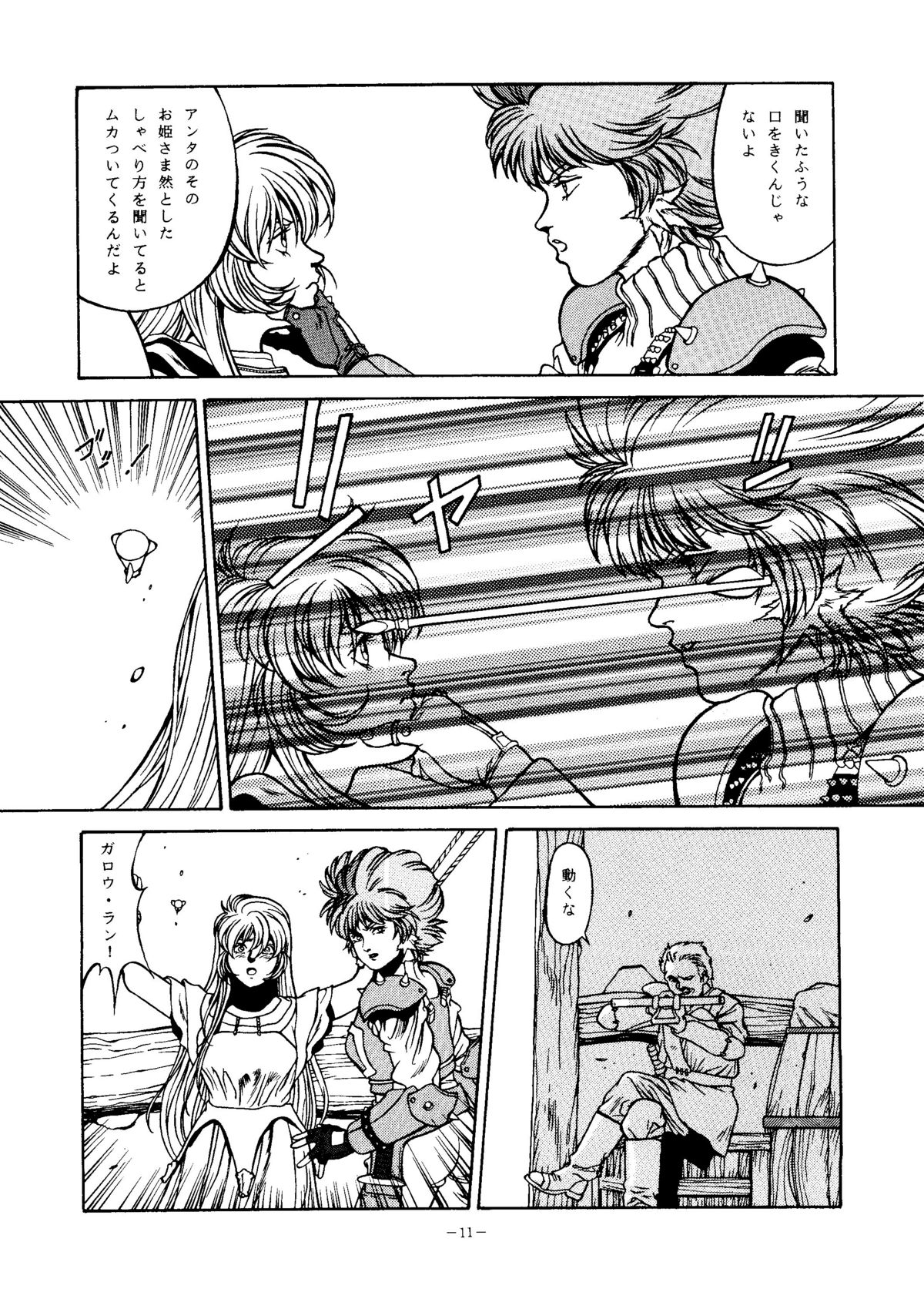 SOA Sense of Okachimentaiko and Alps page 10 full