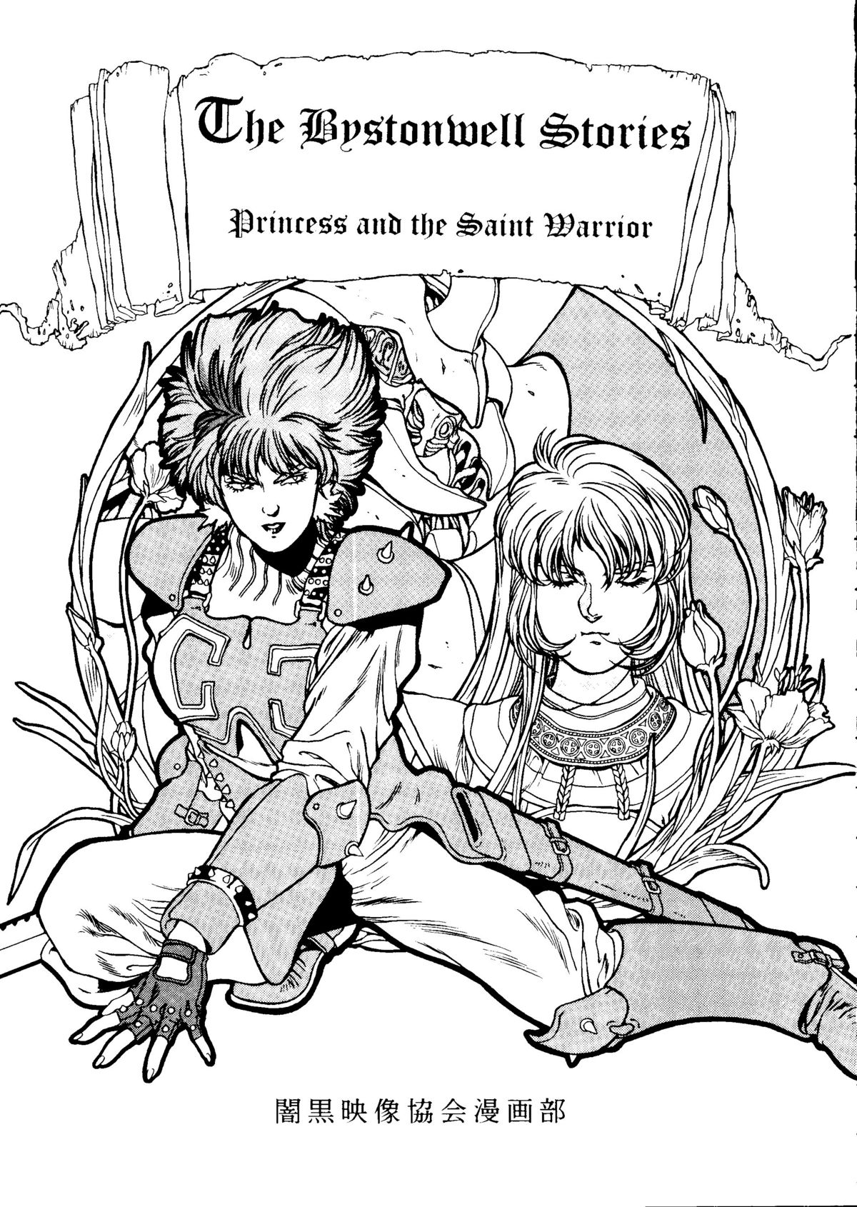 SOA Sense of Okachimentaiko and Alps page 4 full