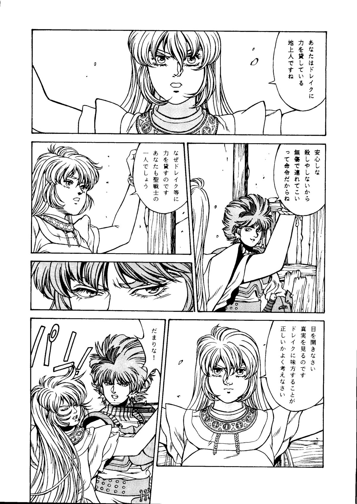 SOA Sense of Okachimentaiko and Alps page 9 full