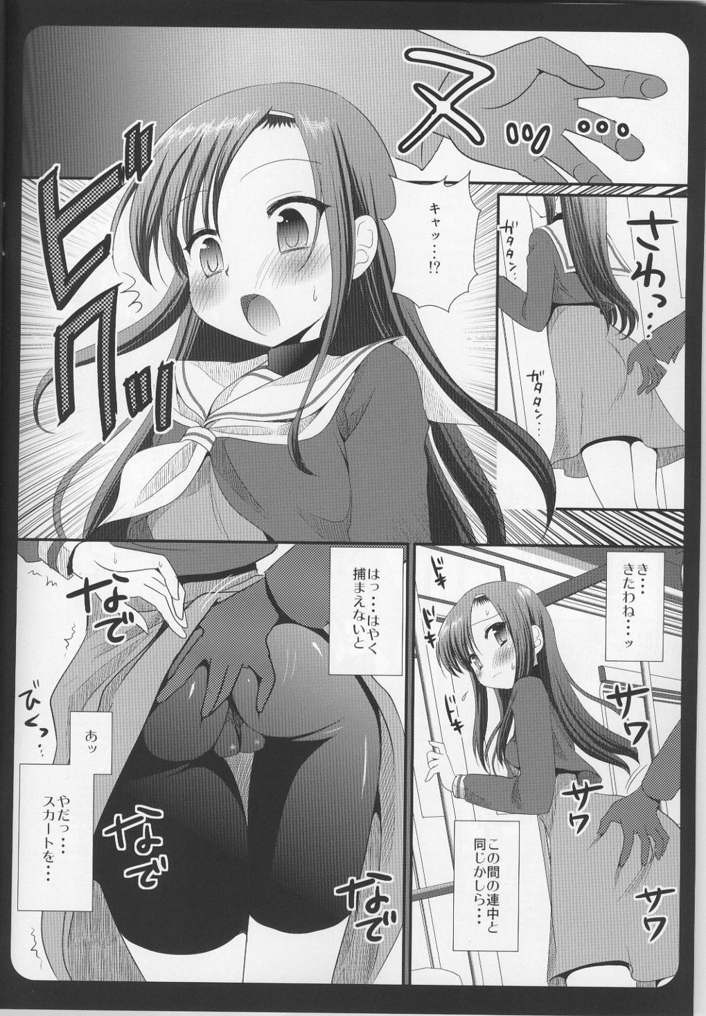 Hinagiku Chikan Densha 2 page 5 full
