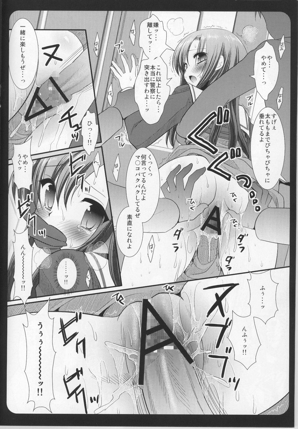 Hinagiku Chikan Densha 2 page 9 full