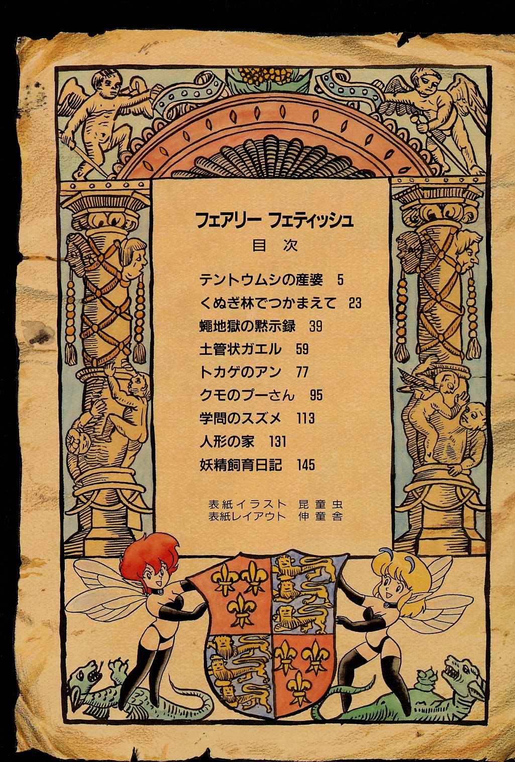 Fairie Fetish page 4 full