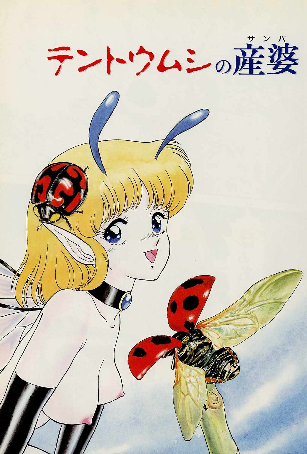 Fairie Fetish page 7 full