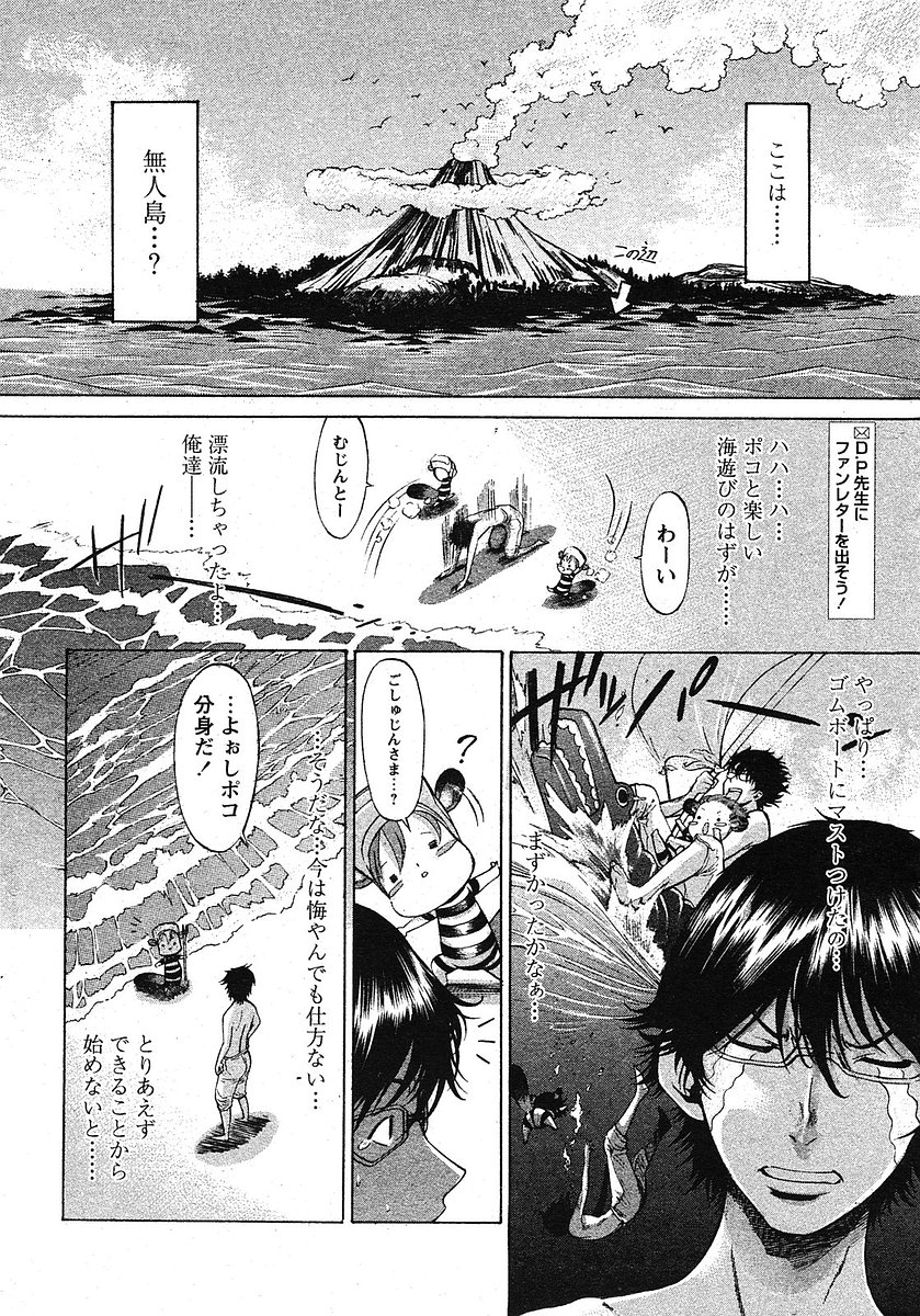 COMIC Papipo 2005-09 page 9 full