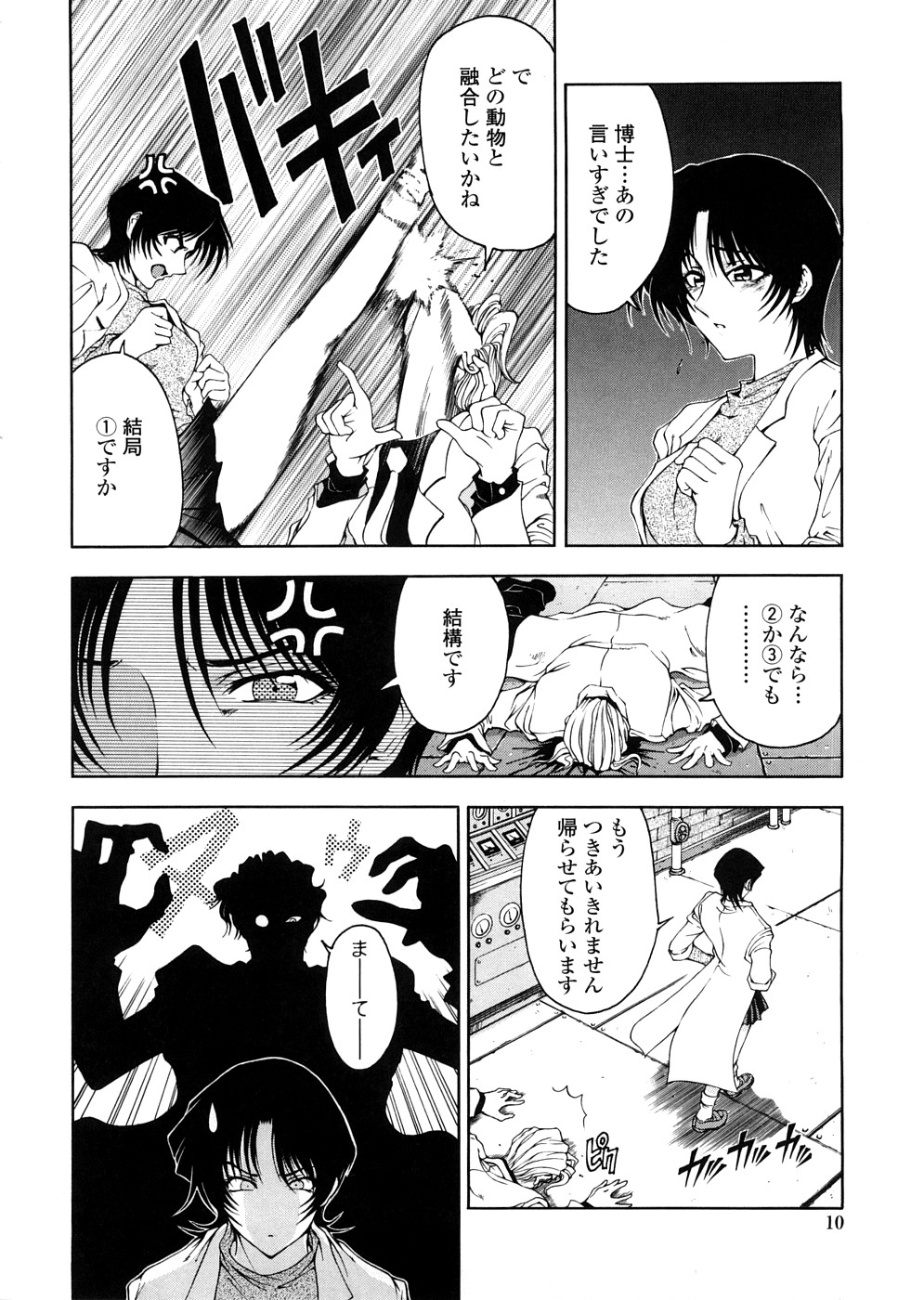 Hakase no Strange na Aijou - Hiroshi's Strange Love page 10 full