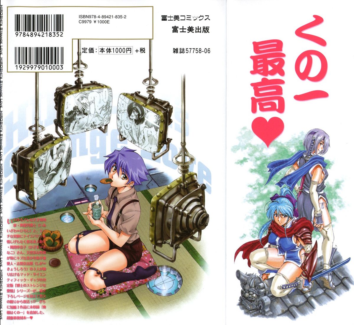 Hakase no Strange na Aijou - Hiroshi's Strange Love page 2 full