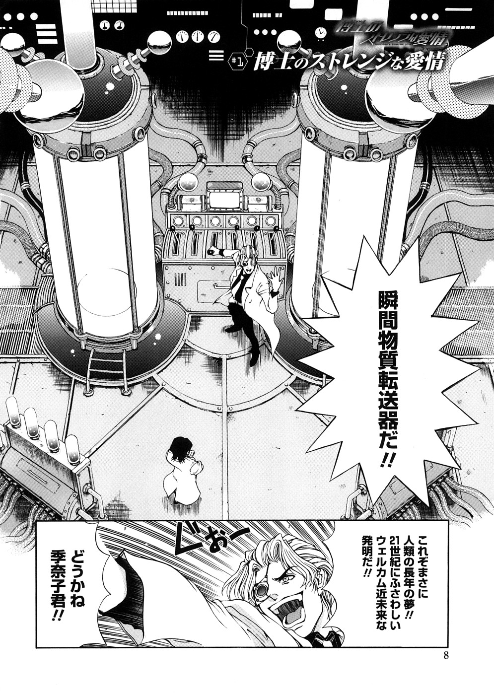 Hakase no Strange na Aijou - Hiroshi's Strange Love page 8 full