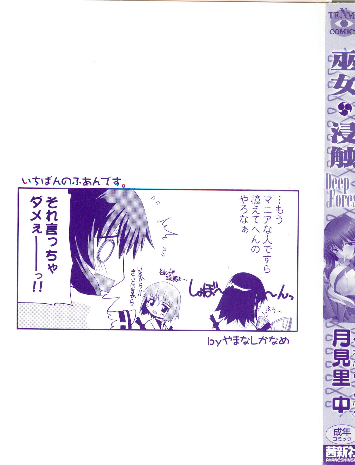 Miko Shinshoku -Deep Forest- page 3 full