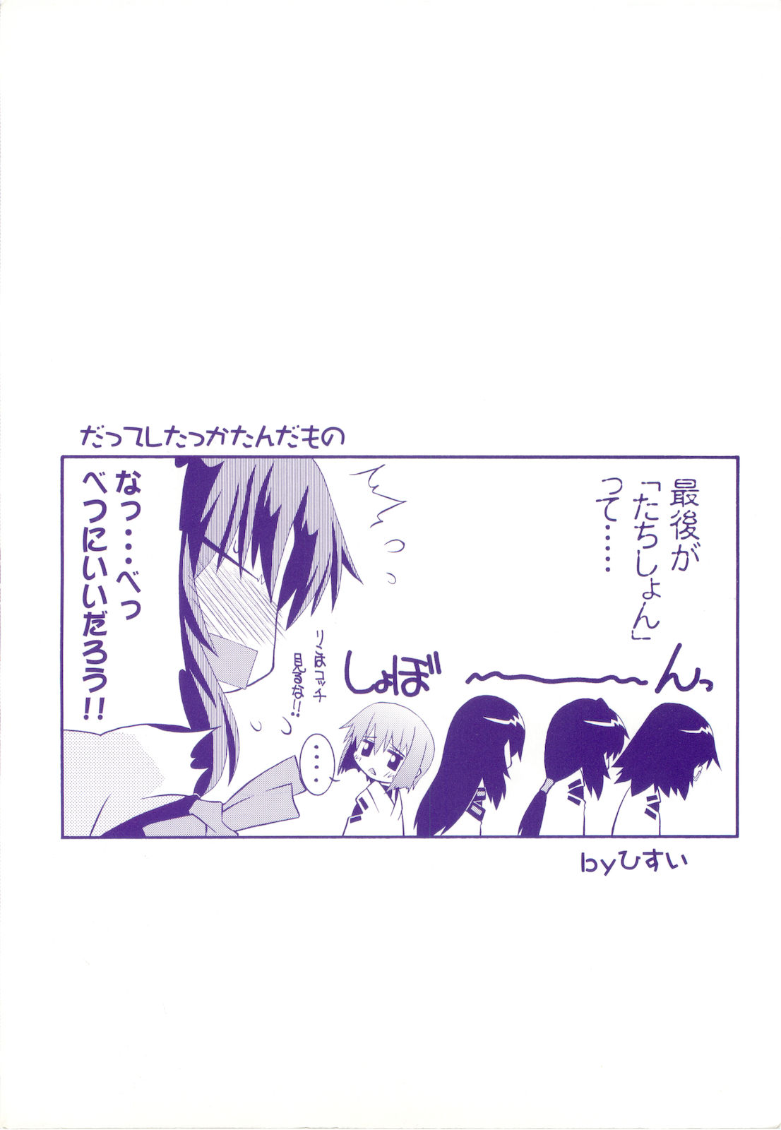 Miko Shinshoku -Deep Forest- page 4 full