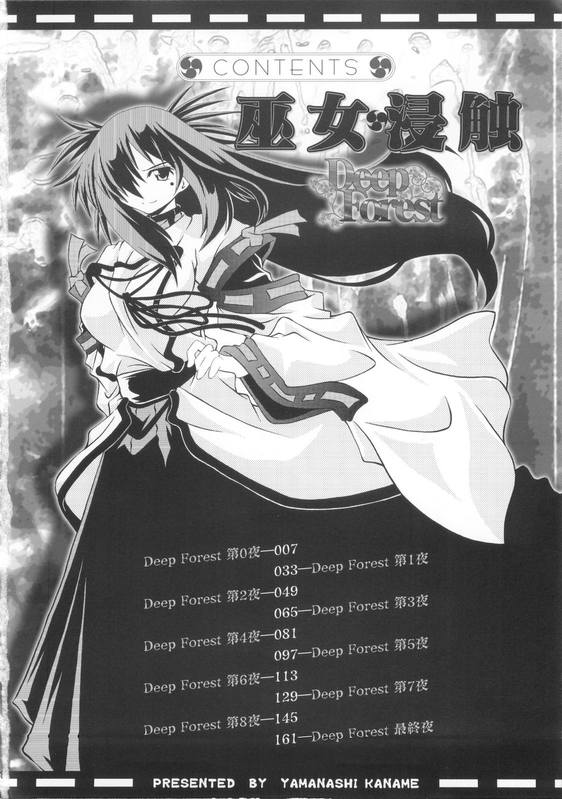 Miko Shinshoku -Deep Forest- page 6 full