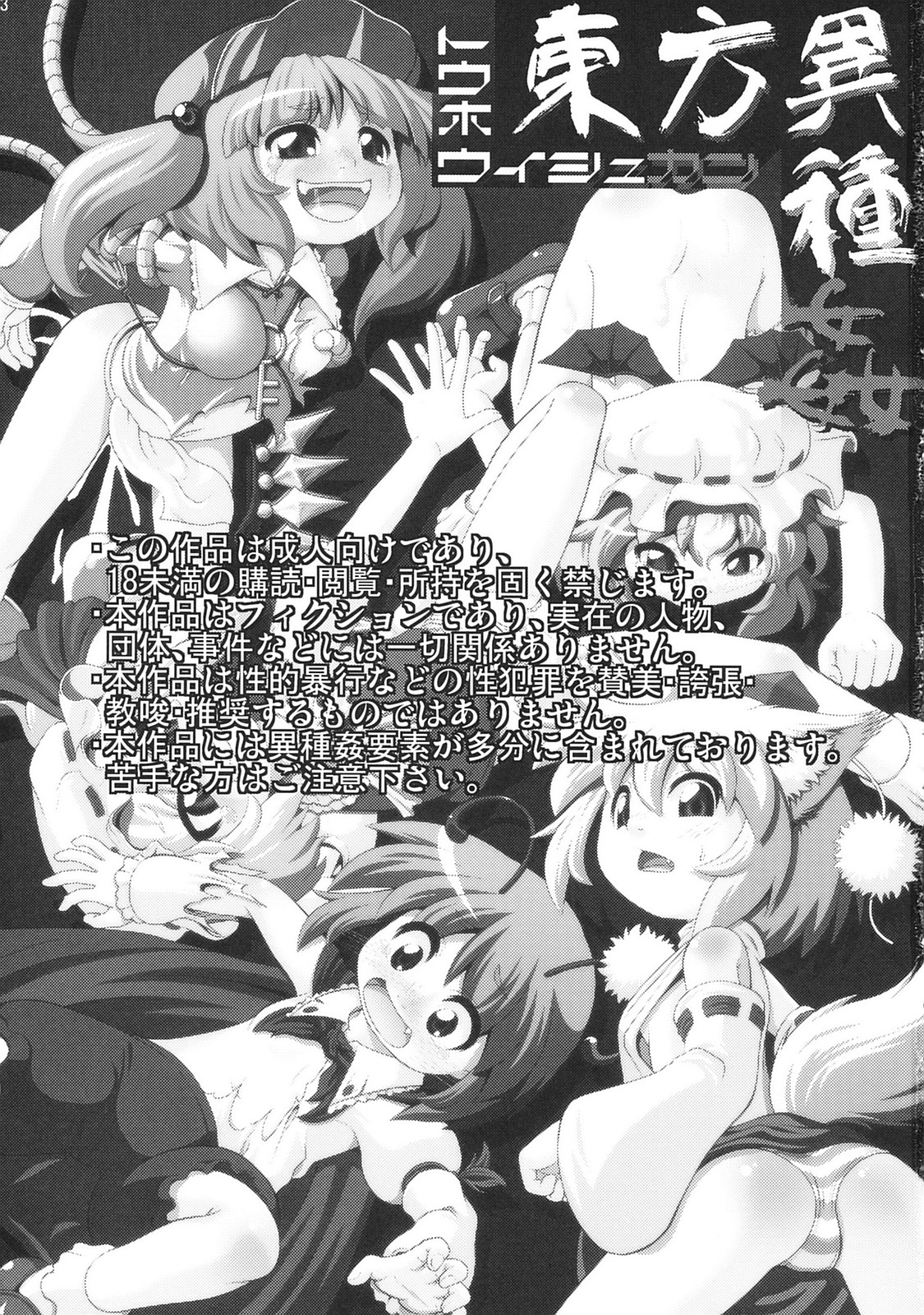 Touhou Ishu Kan page 2 full