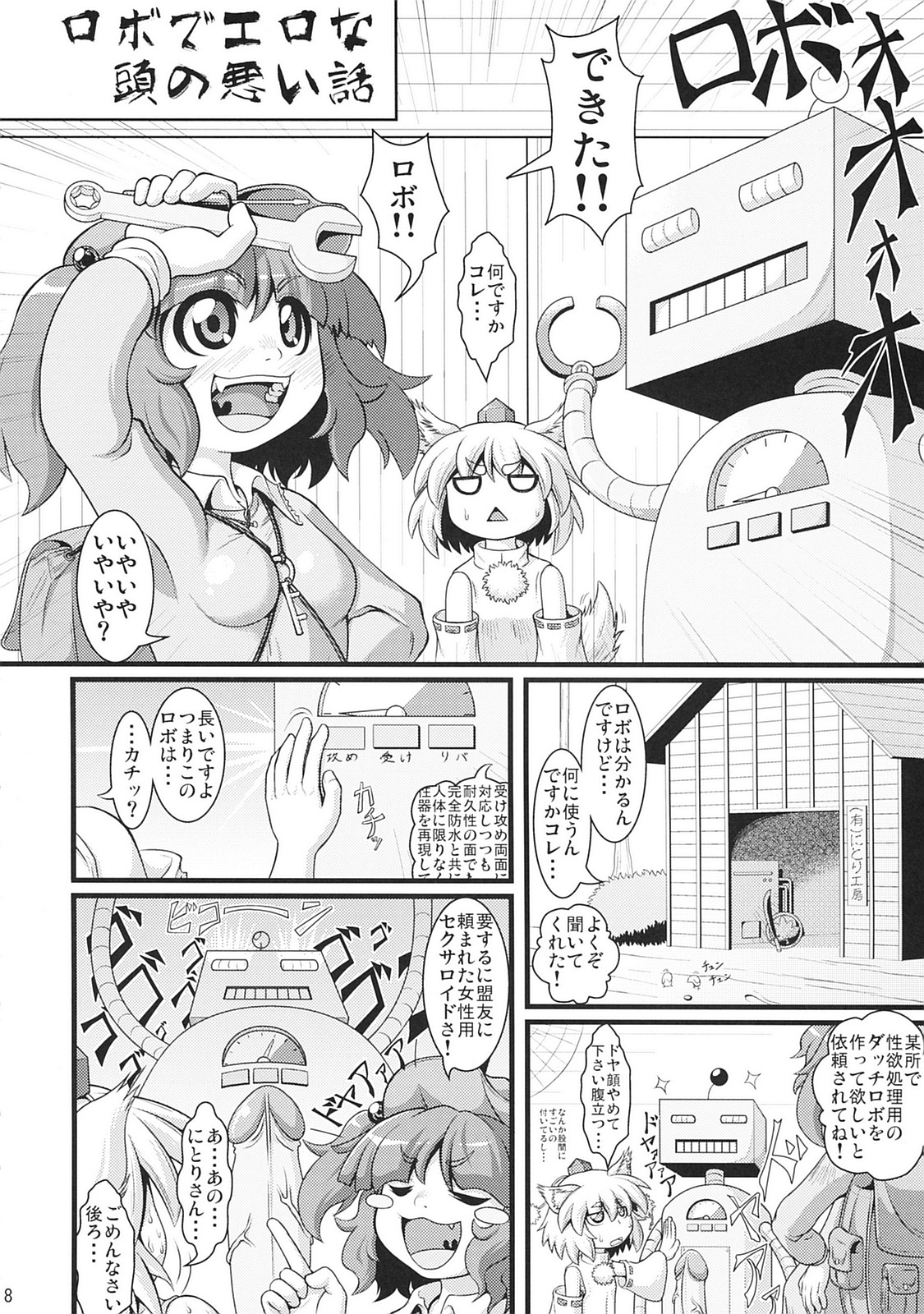 Touhou Ishu Kan page 7 full