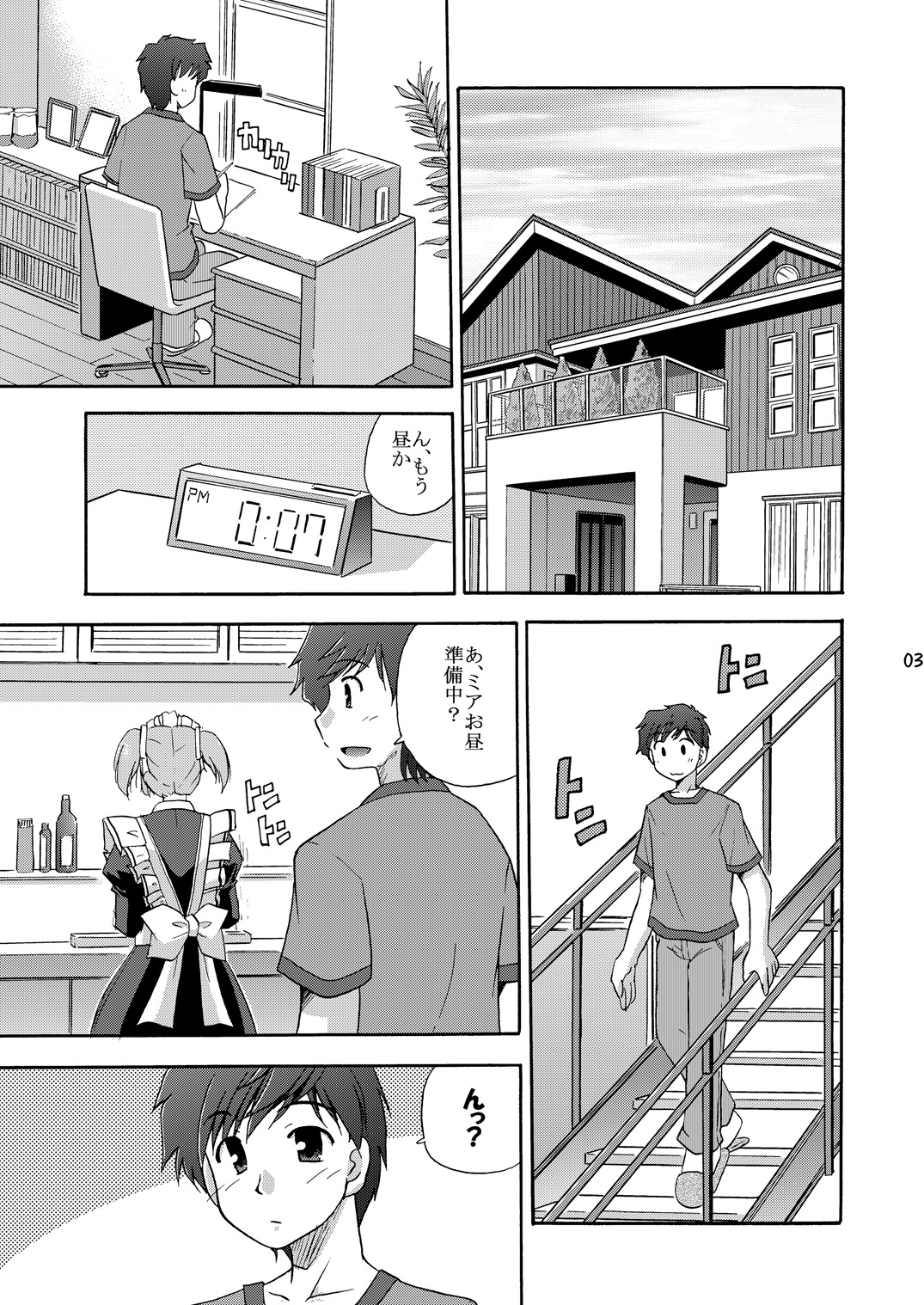 MY Maid Mai page 4 full