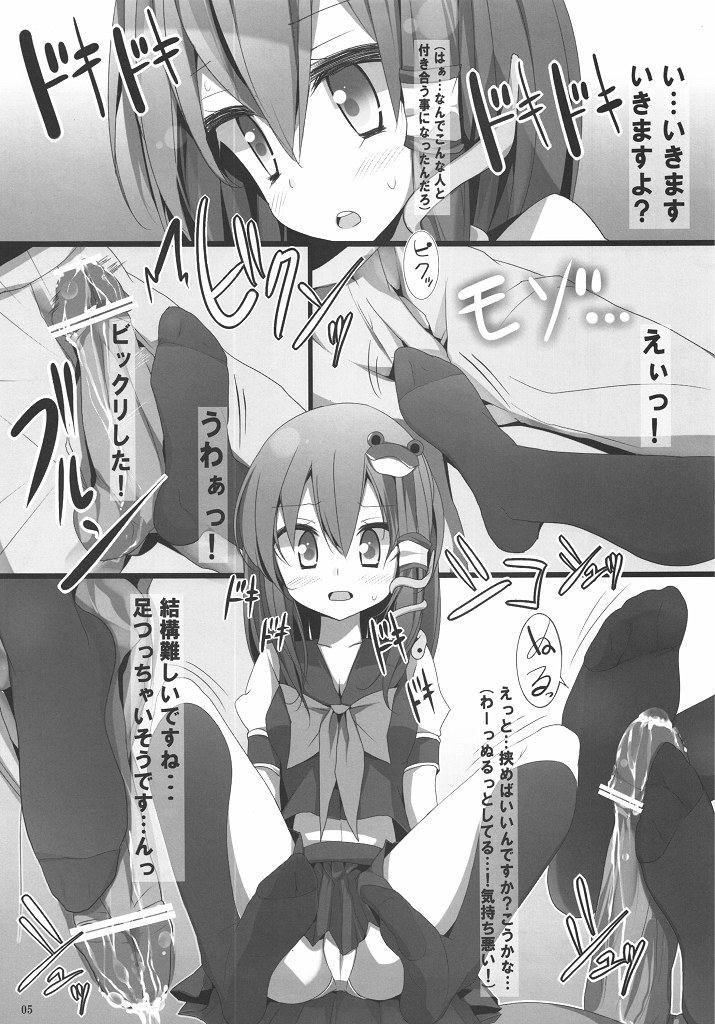 Touhou Kutsushita Bon 3 -Sanae- page 4 full