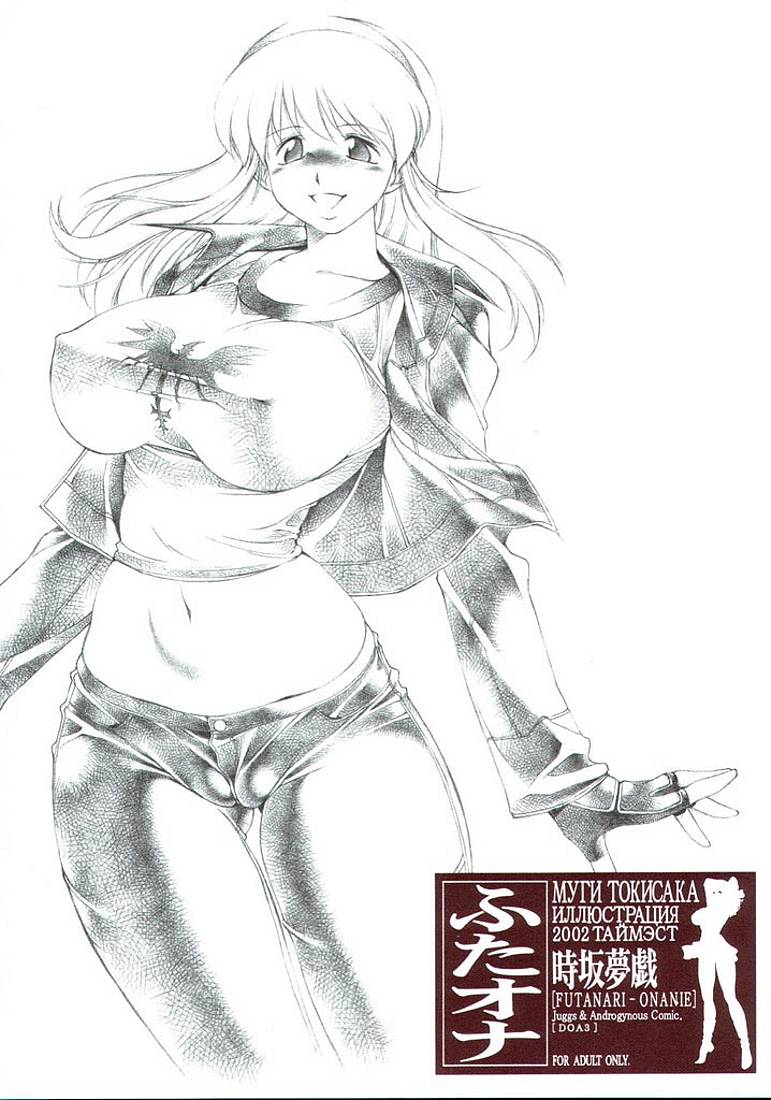 FUTANARI ONANIE page 1 full