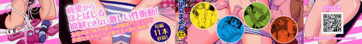 Junai Kanjou page 2 full