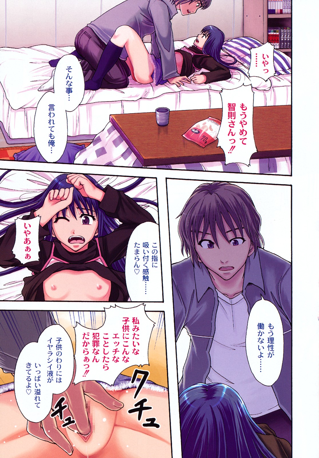 Junai Kanjou page 6 full