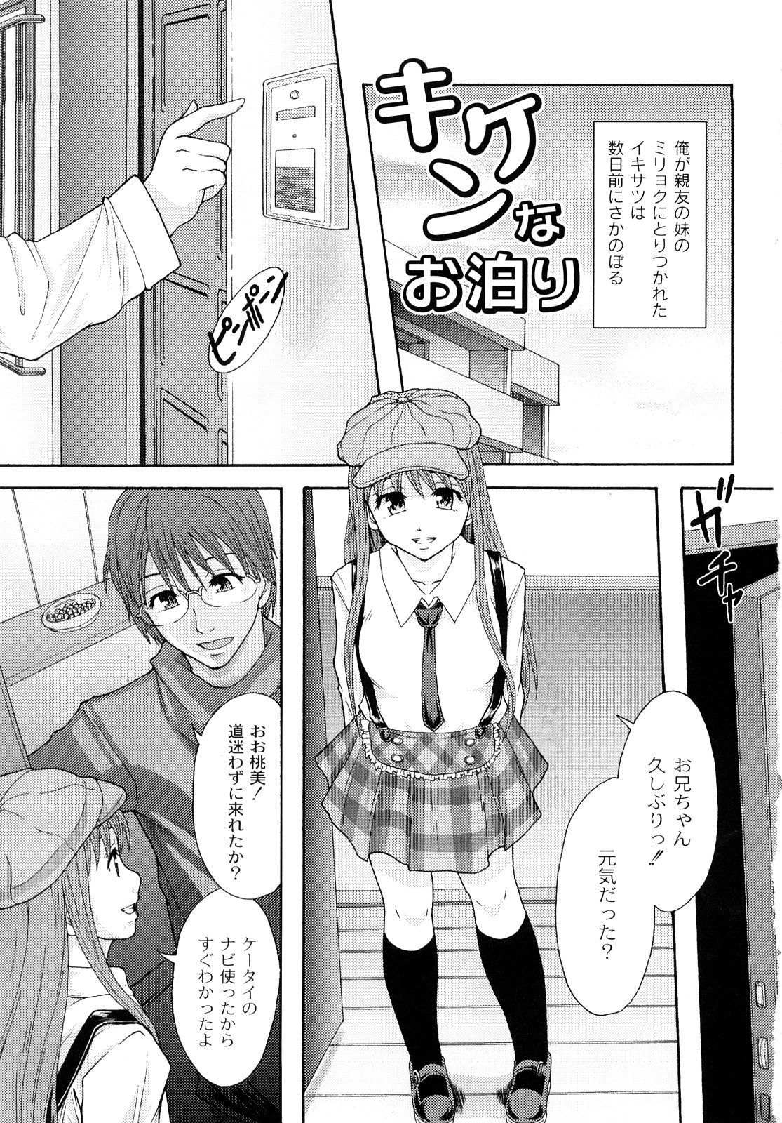 Junai Kanjou page 8 full