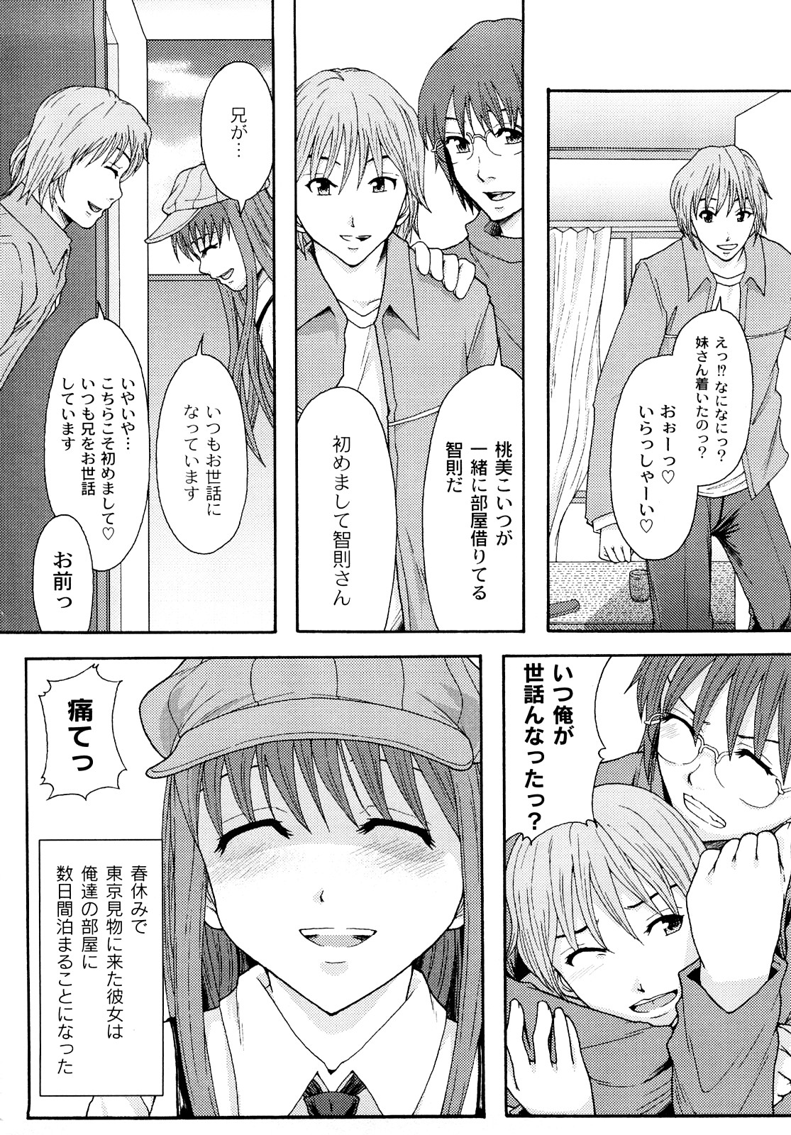 Junai Kanjou page 9 full