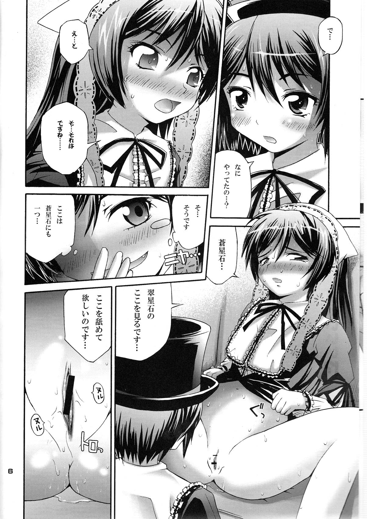Suisui Suiseiseki Dream page 6 full