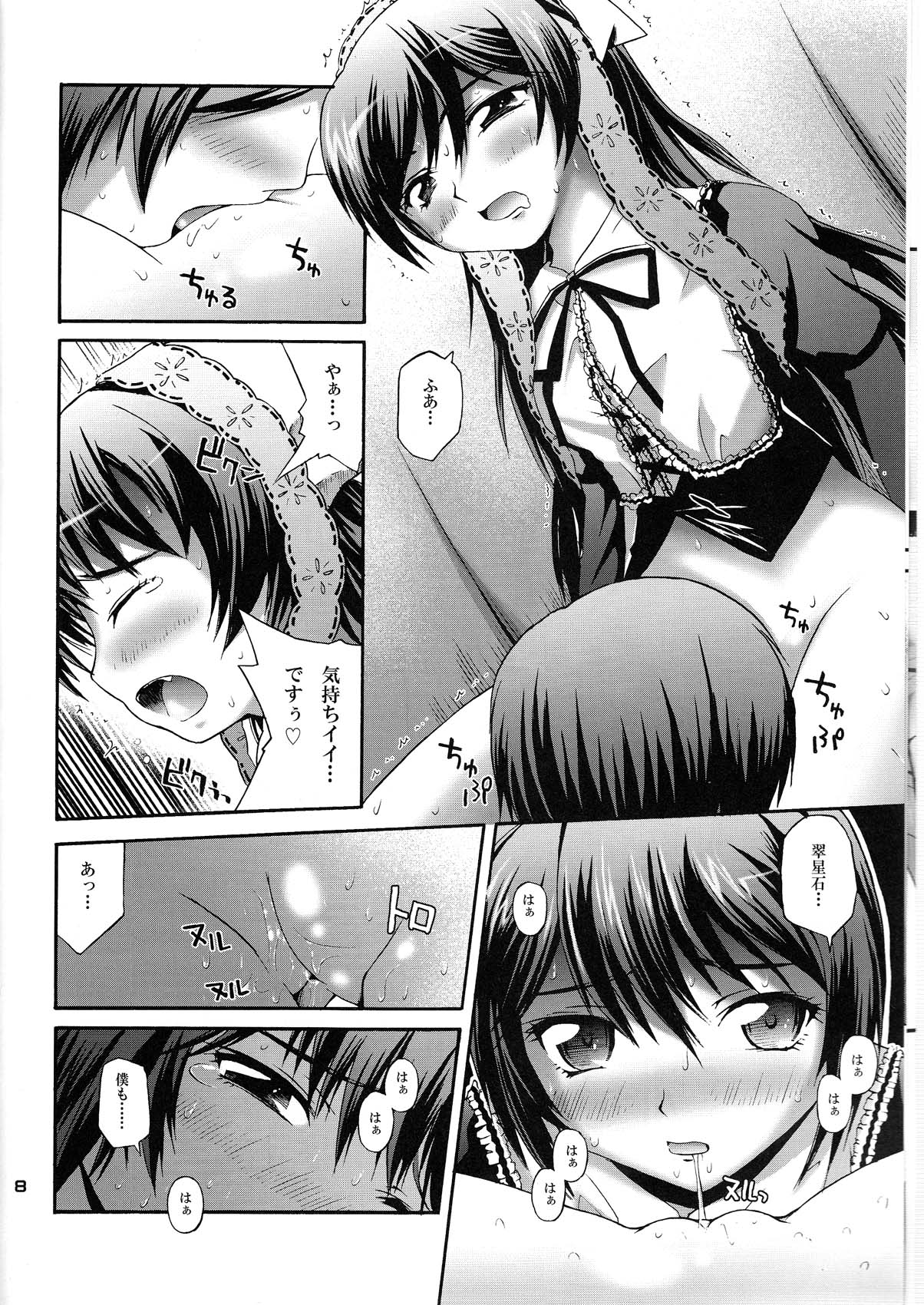 Suisui Suiseiseki Dream page 8 full