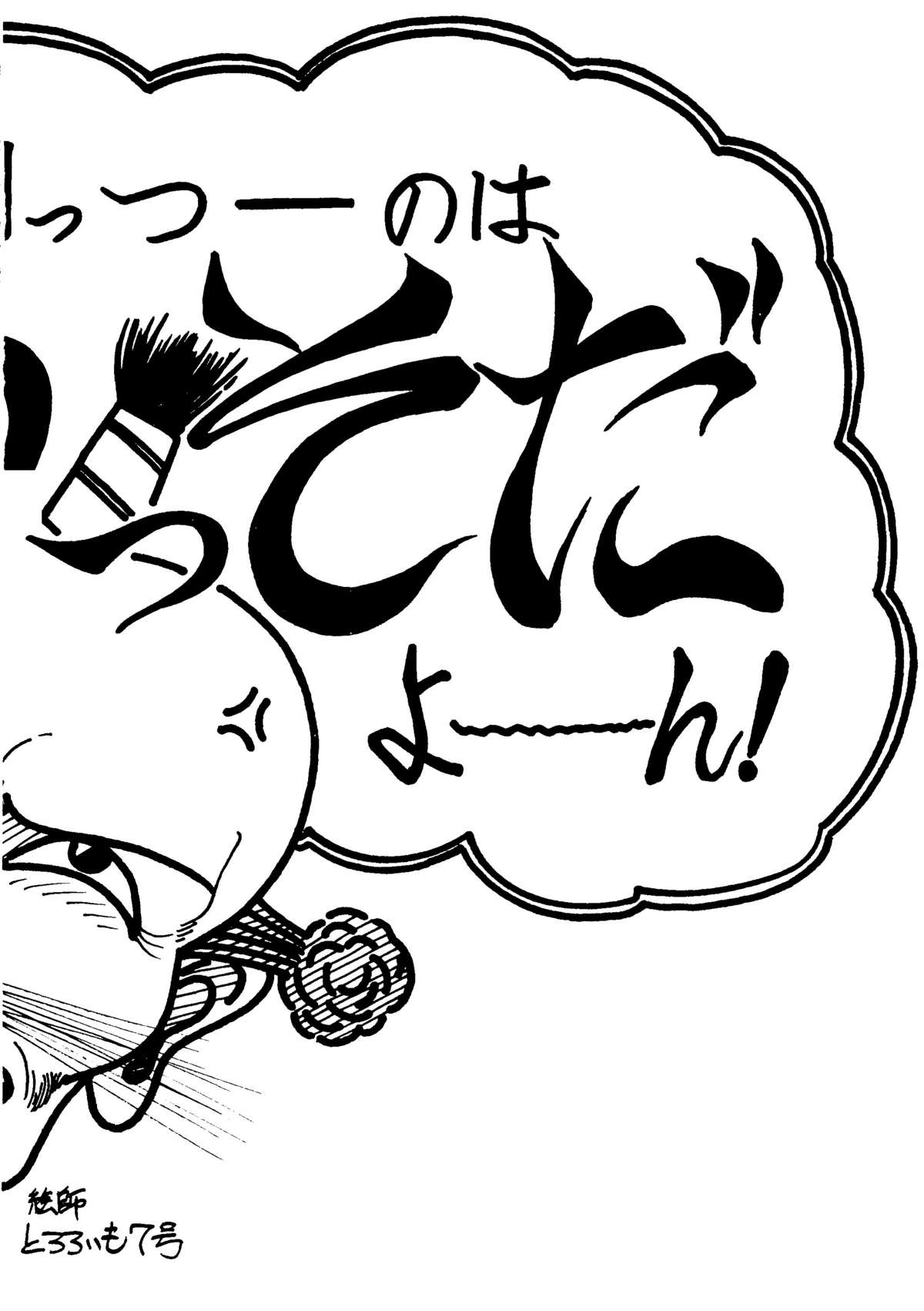 Tororoimo Vol. 5 page 2 full