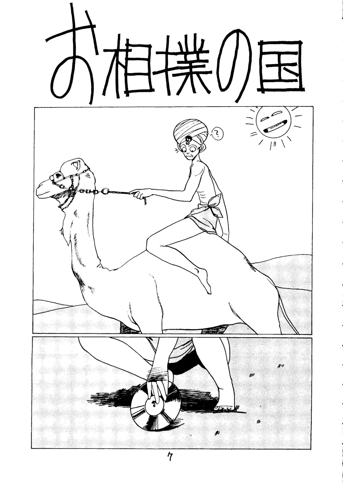 Tororoimo Vol. 5 page 6 full