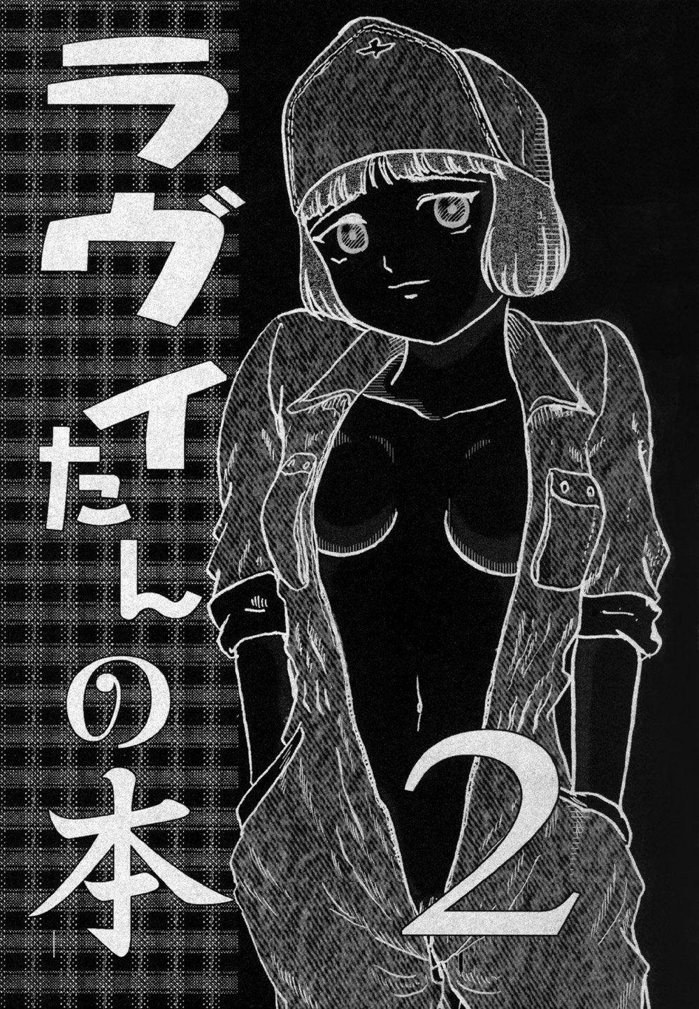 Lavie-tan no Hon 2 page 1 full