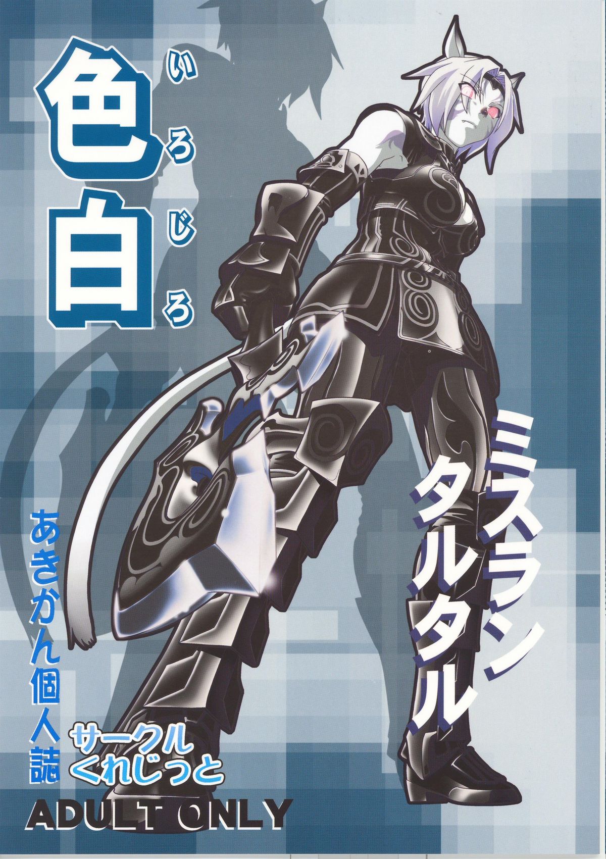 Irojiro Mithran Tarutaru page 1 full