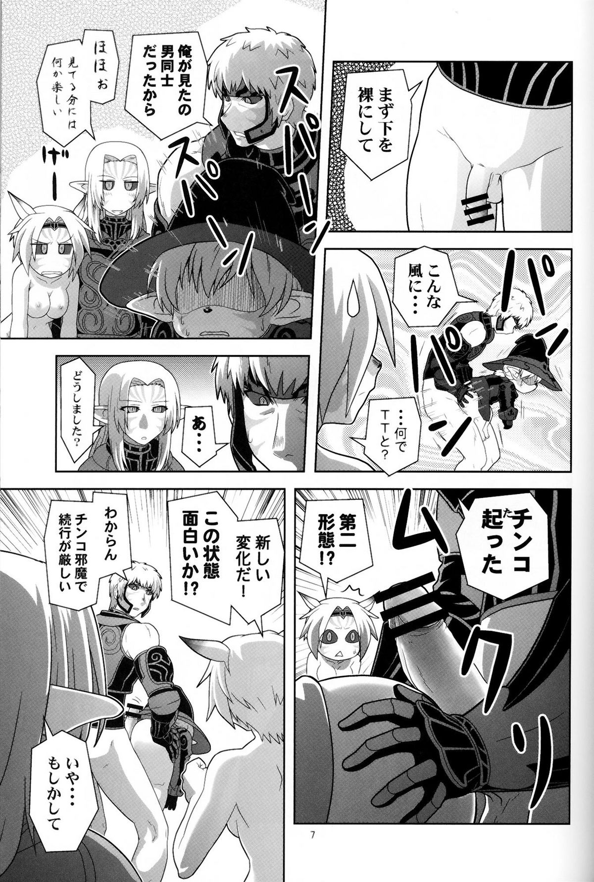 Irojiro Mithran Tarutaru page 6 full