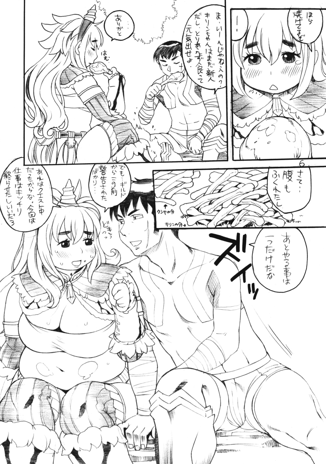 Kirin Musume no Tokujou Niku page 5 full