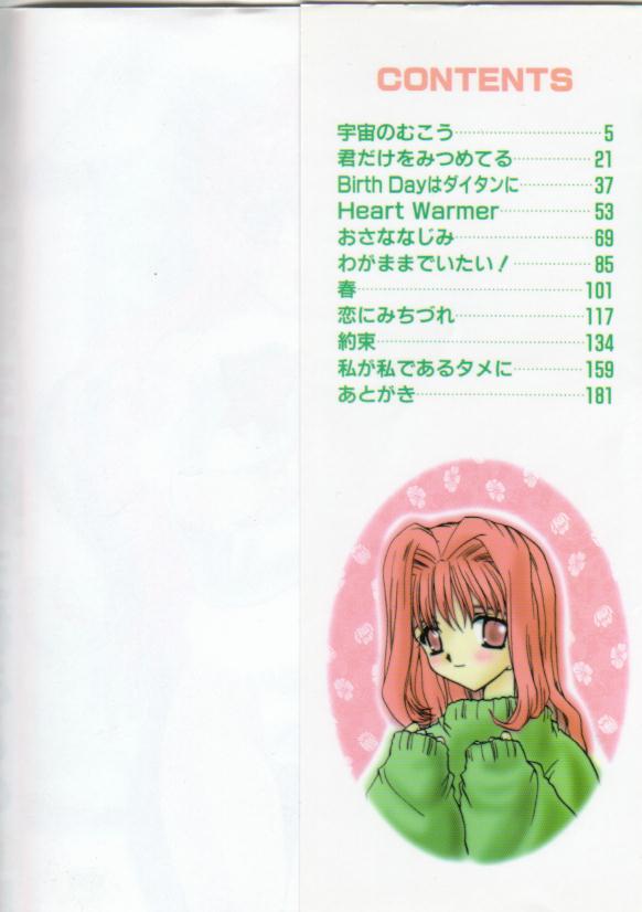 Koi no Houteishiki page 3 full